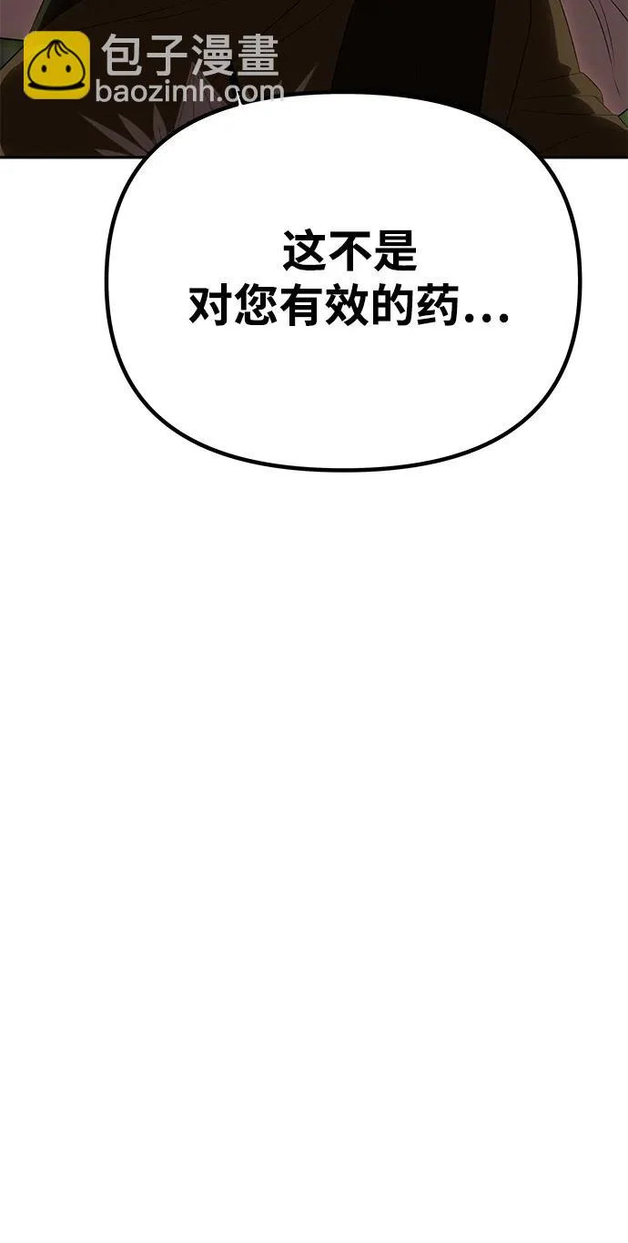[第69话] 在狩猎场发生的 第39页