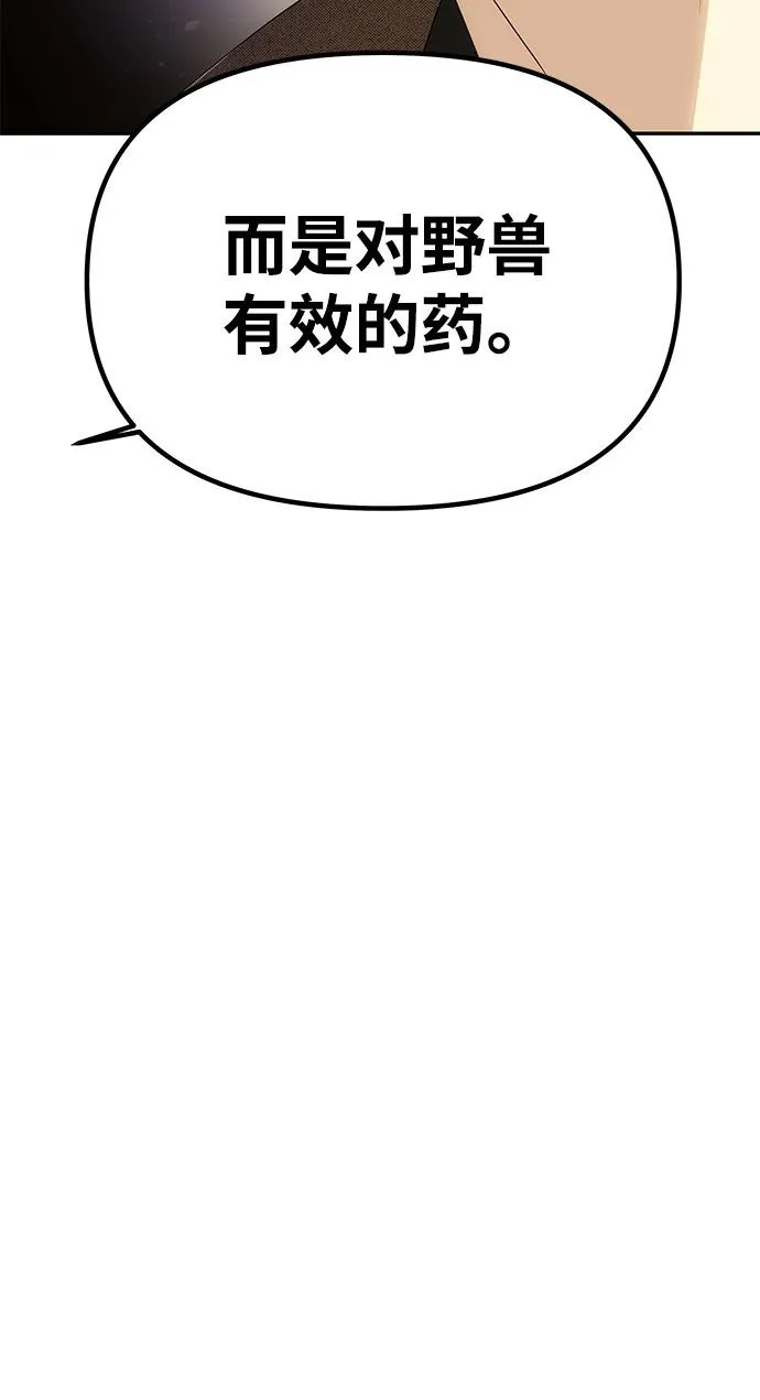[第69话] 在狩猎场发生的 第41页