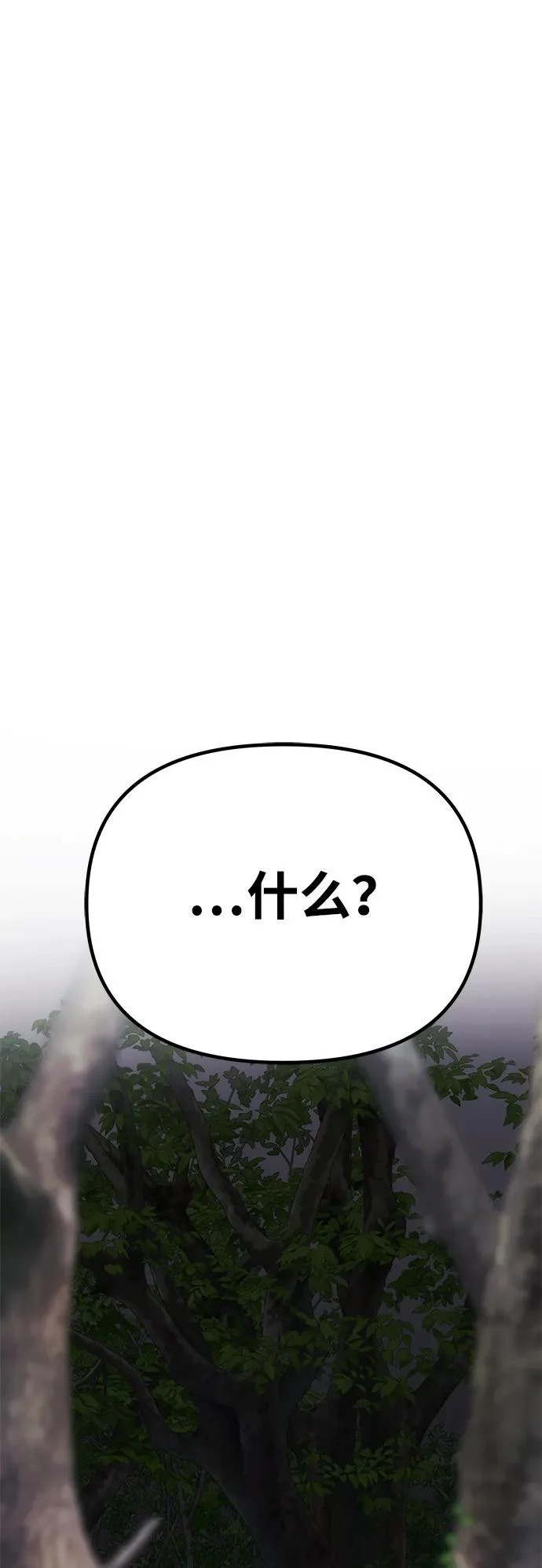 [第69话] 在狩猎场发生的 第42页