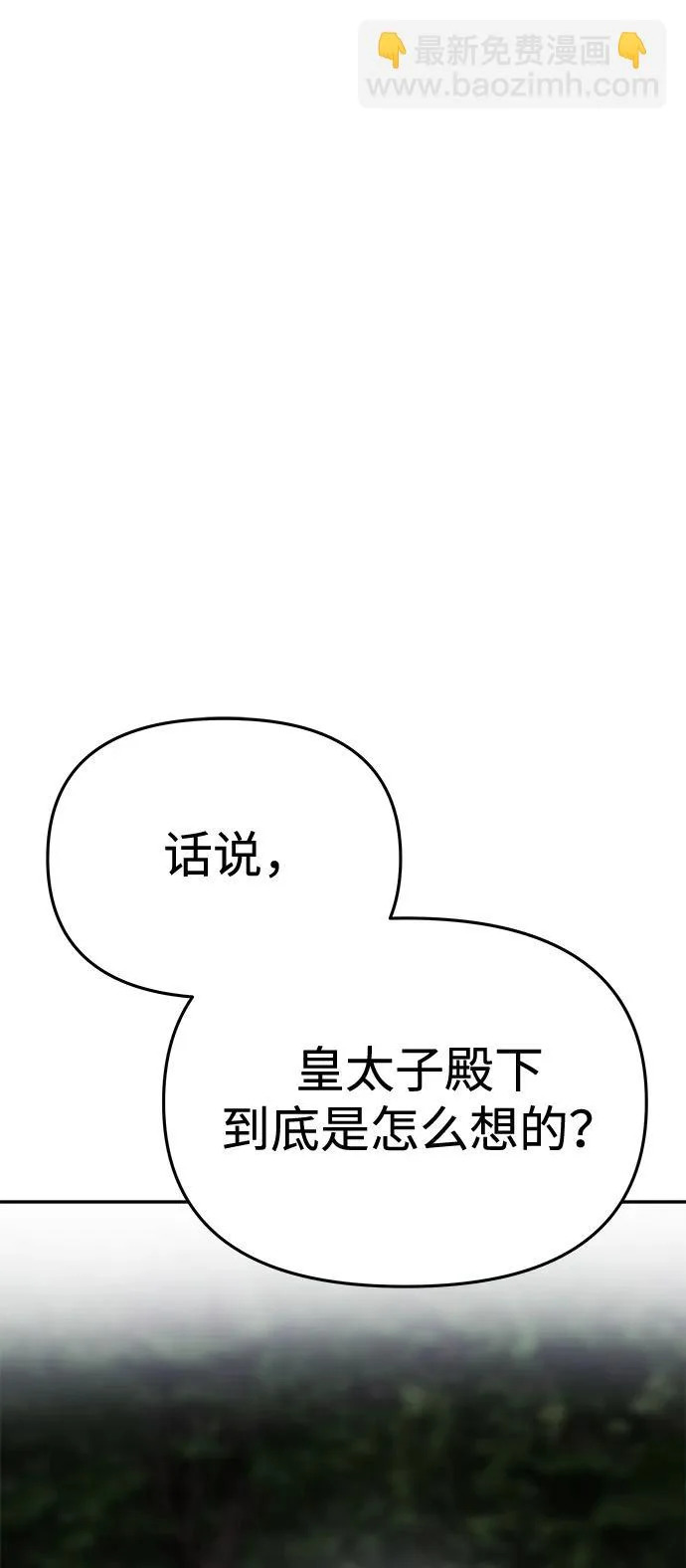 [第69话] 在狩猎场发生的 第46页