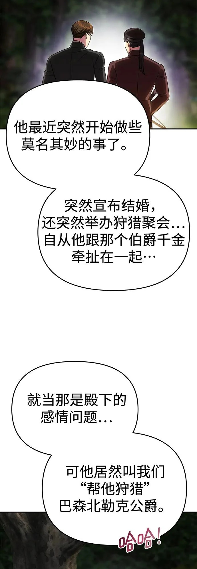 [第69话] 在狩猎场发生的 第47页