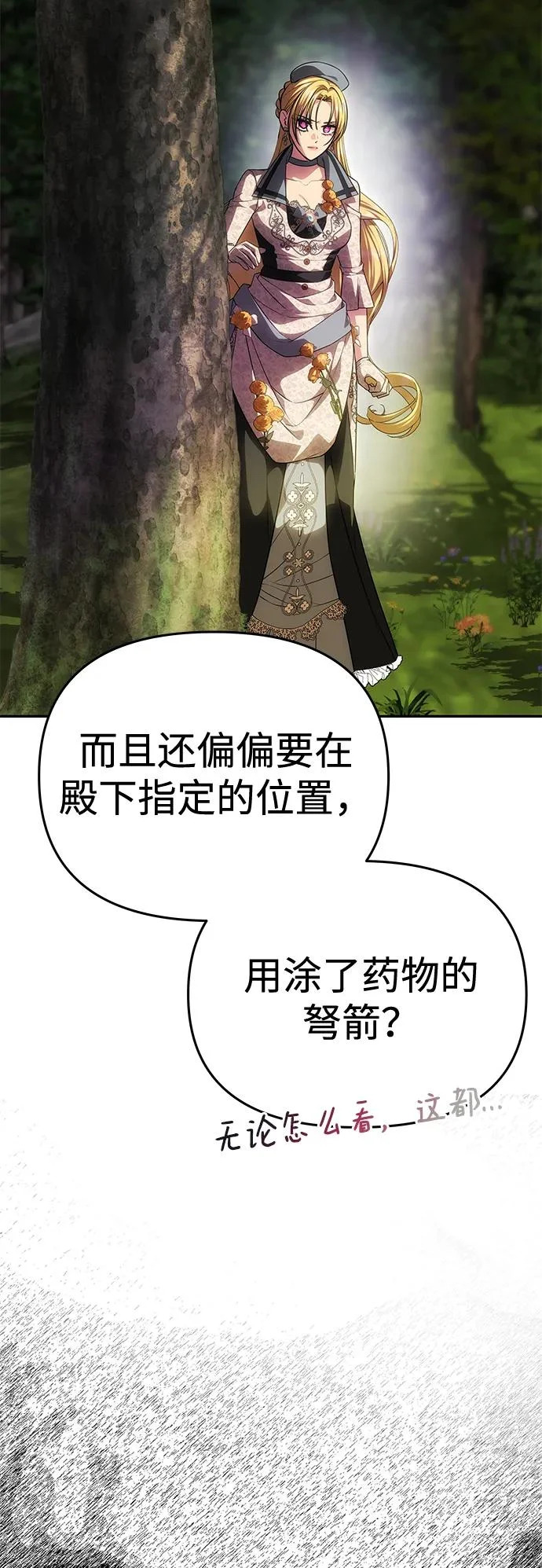 [第69话] 在狩猎场发生的 第48页