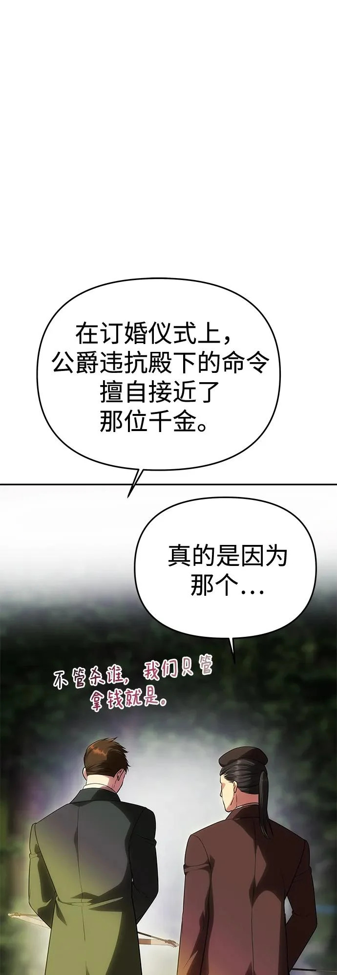 [第69话] 在狩猎场发生的 第51页