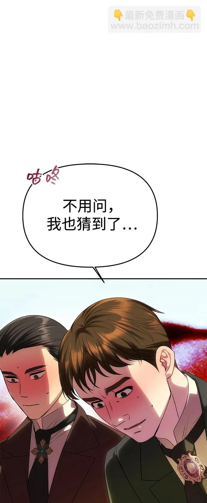 [第69话] 在狩猎场发生的 第69页