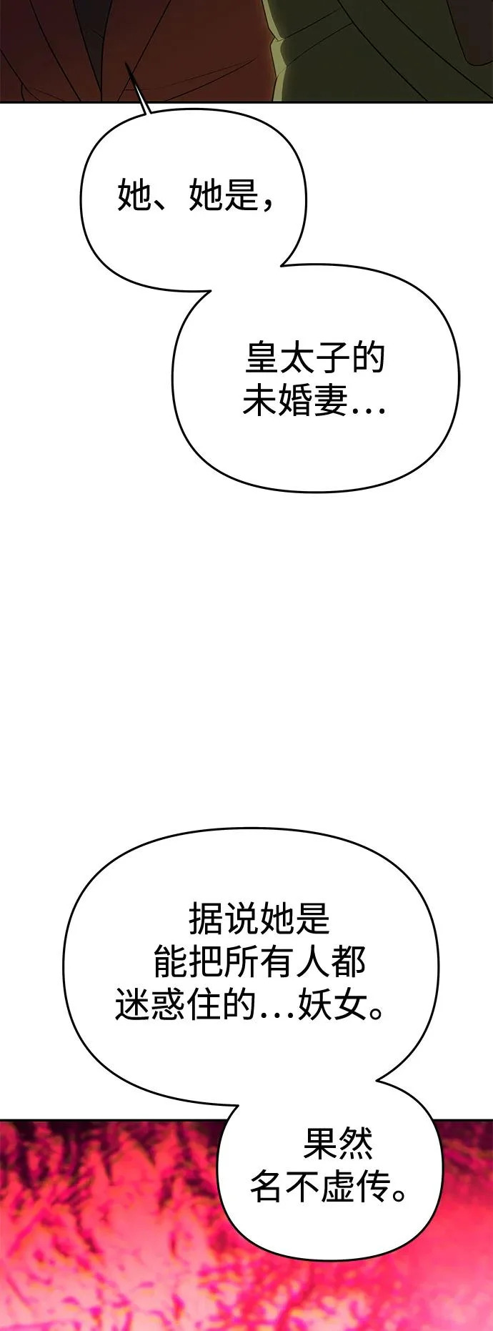 [第69话] 在狩猎场发生的 第70页
