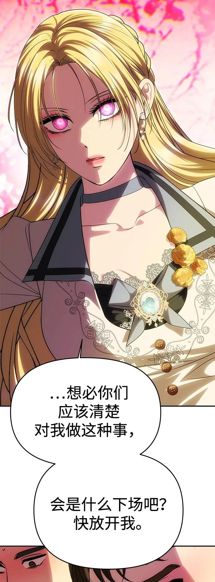 [第69话] 在狩猎场发生的 第71页