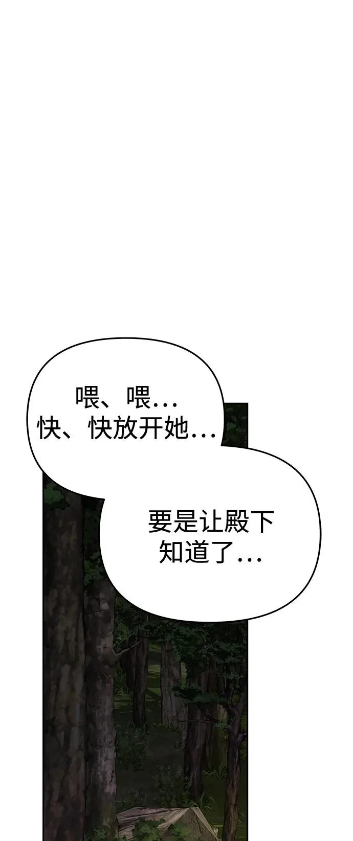 [第69话] 在狩猎场发生的 第73页