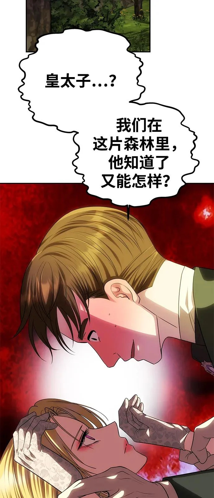 [第69话] 在狩猎场发生的 第74页