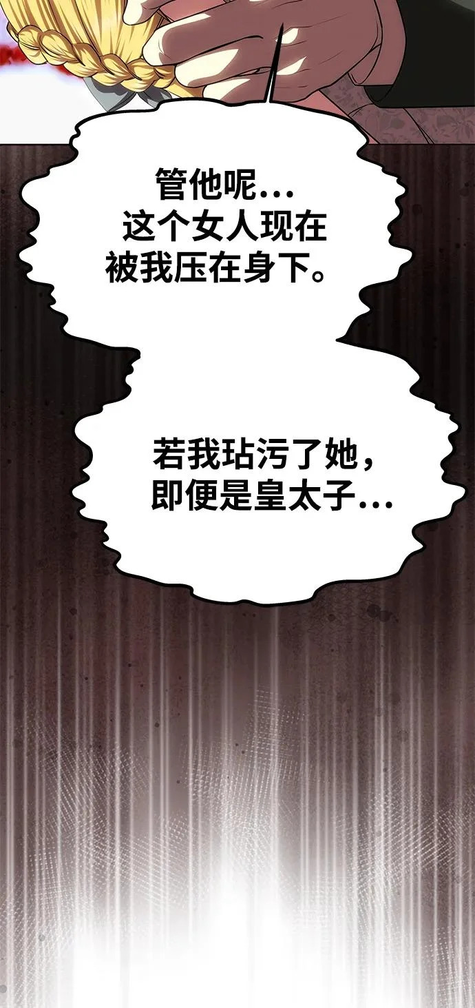 [第69话] 在狩猎场发生的 第75页