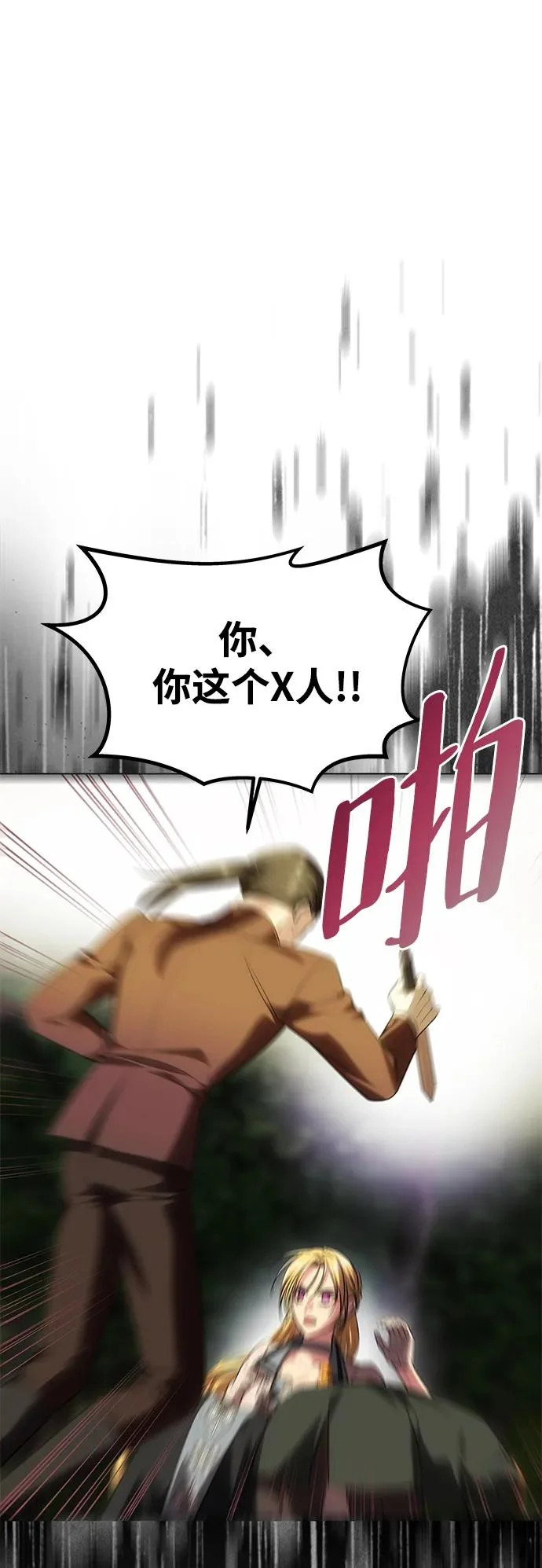[第69话] 在狩猎场发生的 第78页