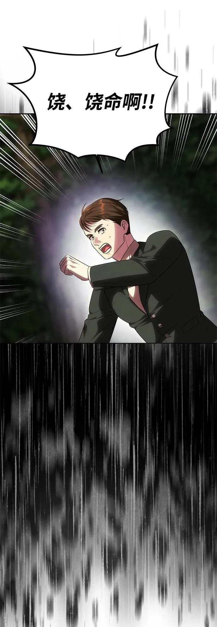 [第69话] 在狩猎场发生的 第84页