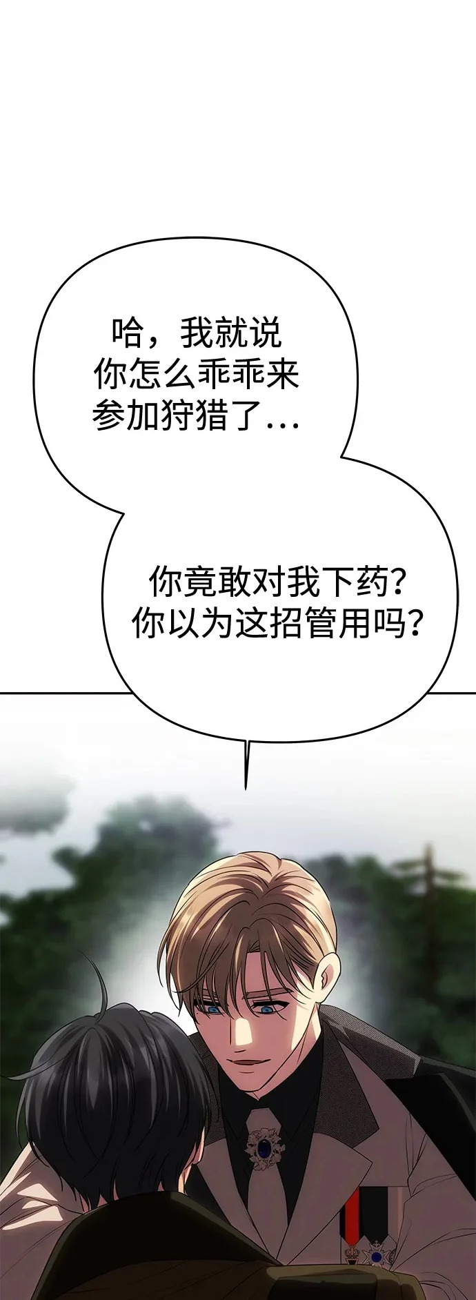 [第70话] 解开纠缠的线团 第2页