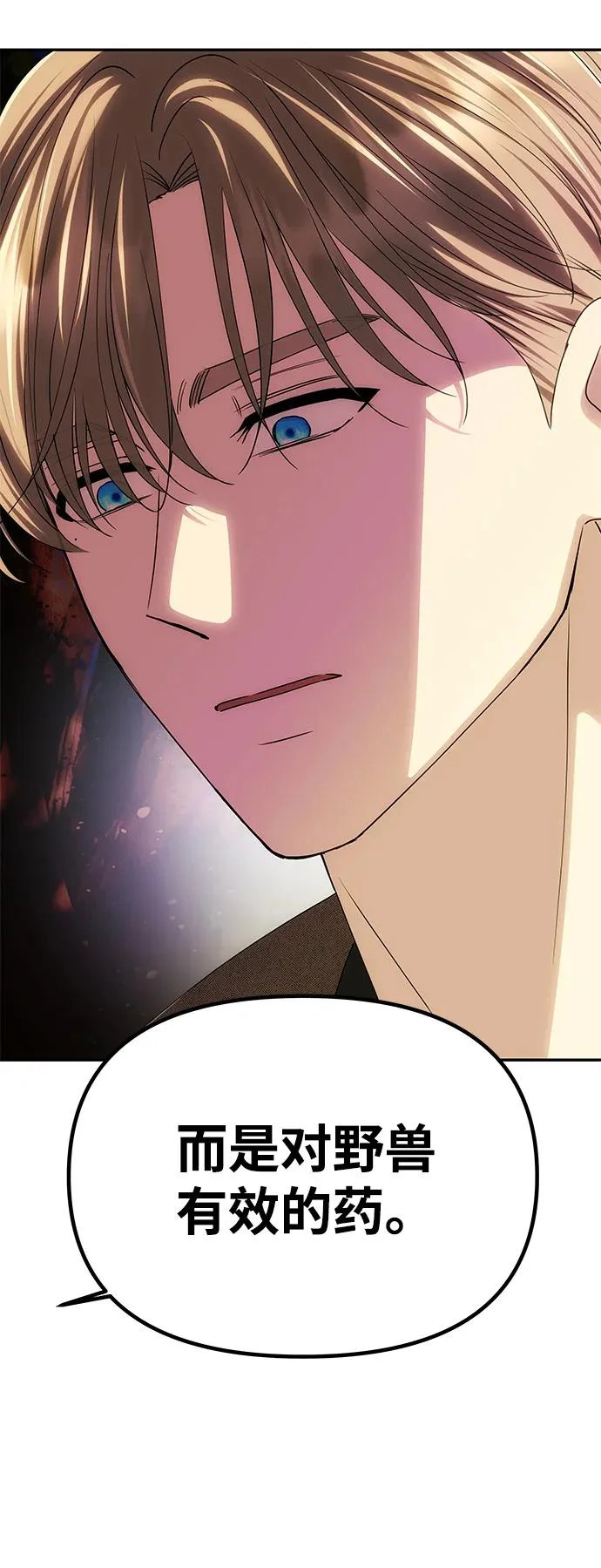 [第70话] 解开纠缠的线团 第4页