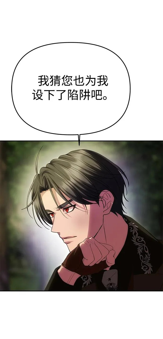[第70话] 解开纠缠的线团 第8页