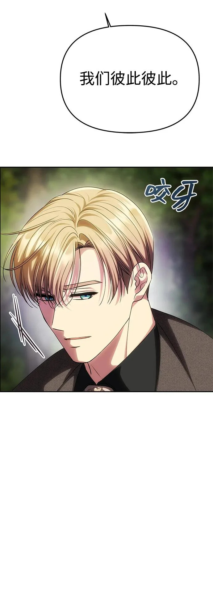 [第70话] 解开纠缠的线团 第9页