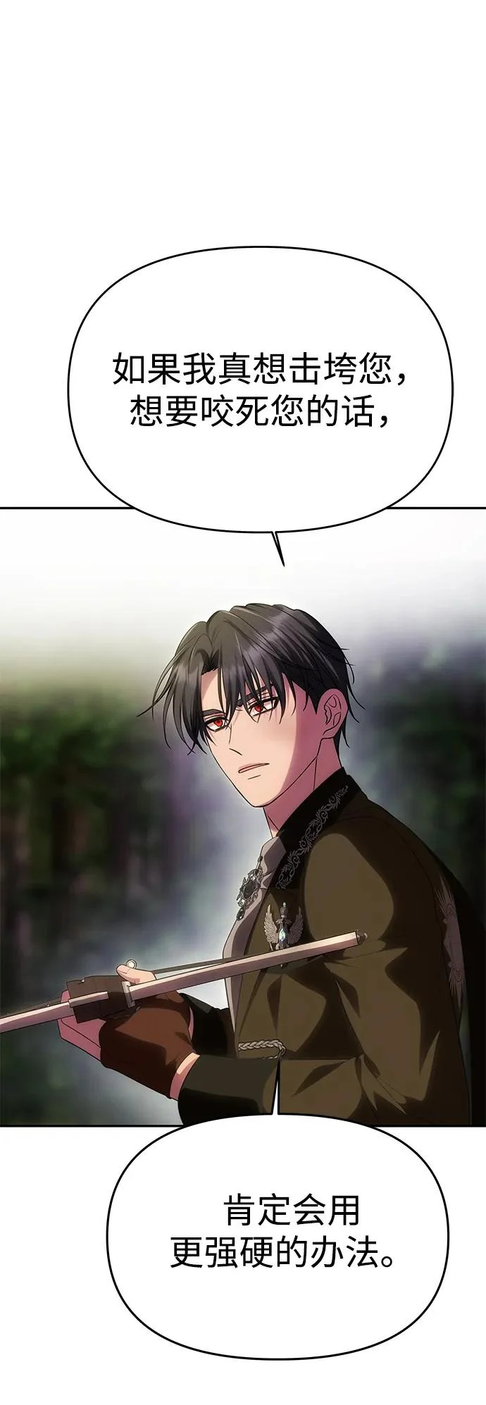 [第70话] 解开纠缠的线团 第14页