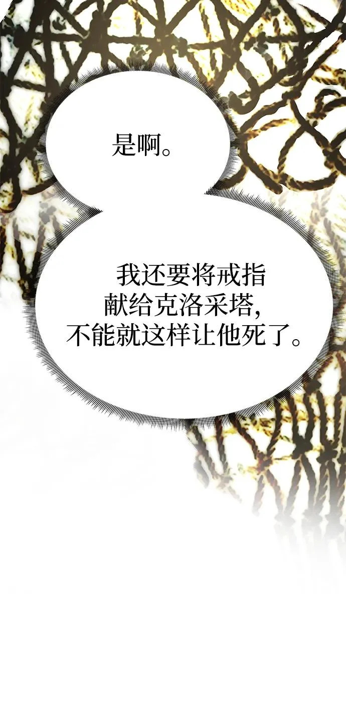 [第70话] 解开纠缠的线团 第16页