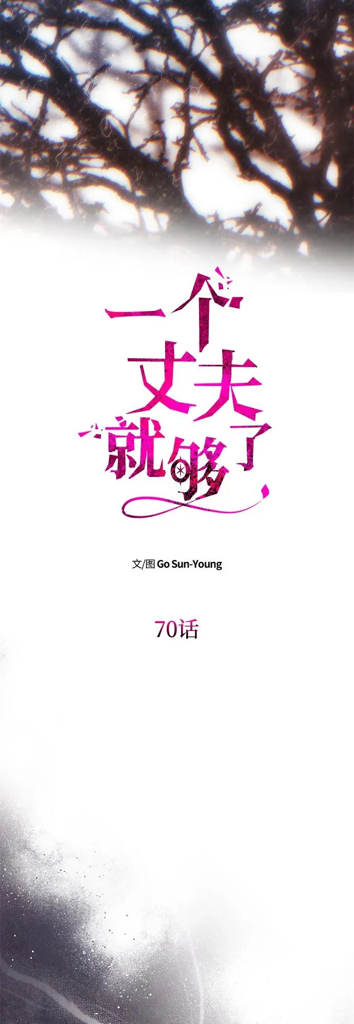 [第70话] 解开纠缠的线团 第34页