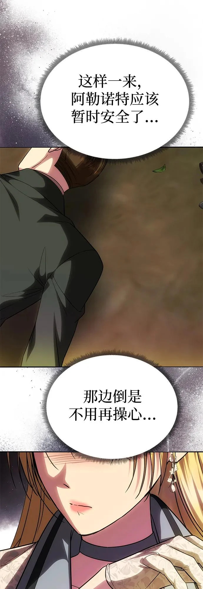 [第70话] 解开纠缠的线团 第41页