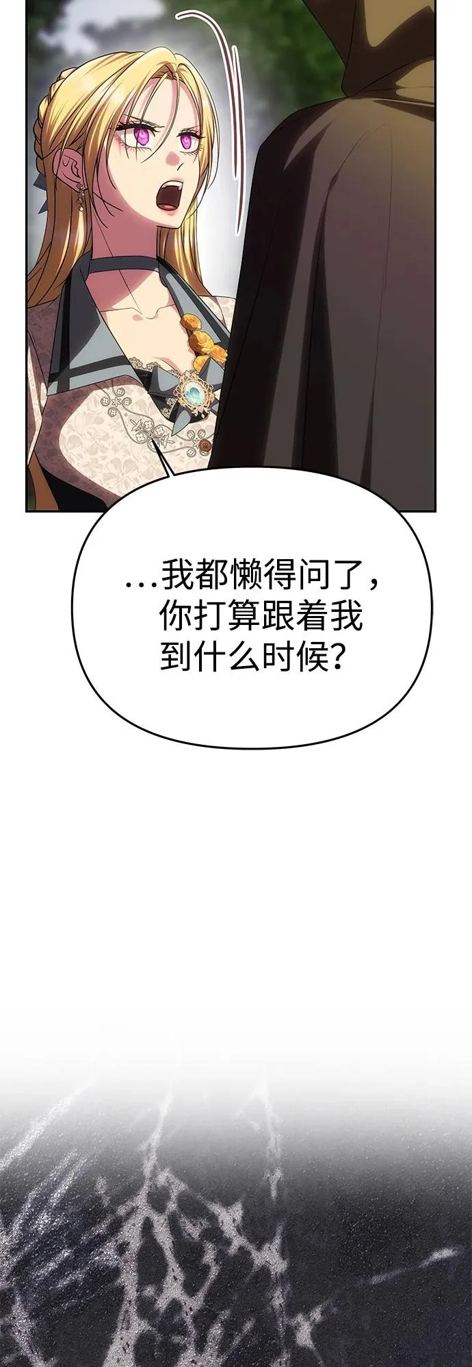 [第70话] 解开纠缠的线团 第44页