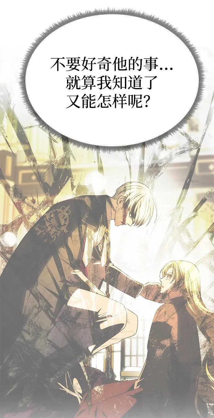 [第70话] 解开纠缠的线团 第52页