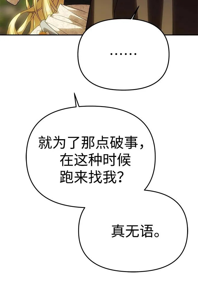 [第70话] 解开纠缠的线团 第61页