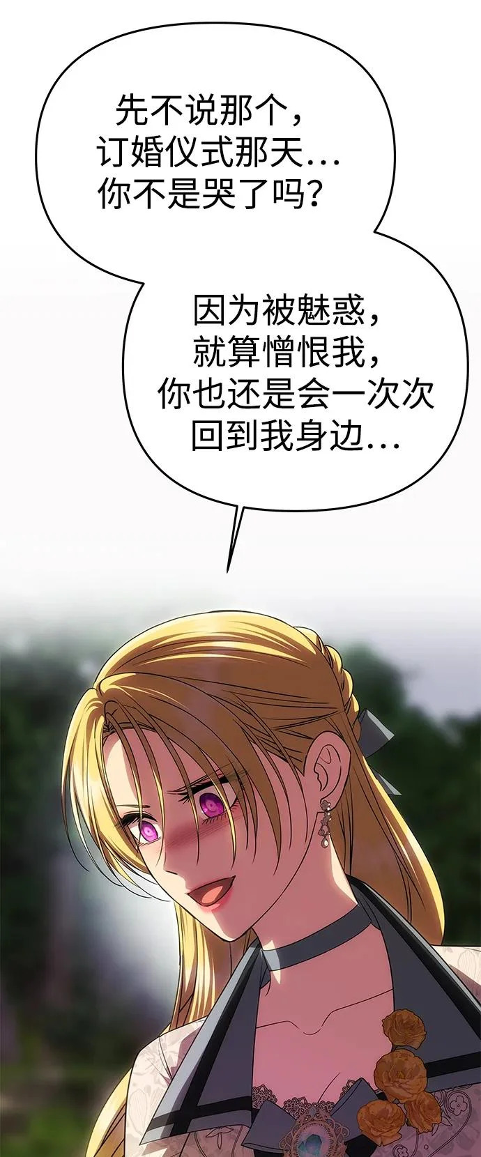 [第70话] 解开纠缠的线团 第62页