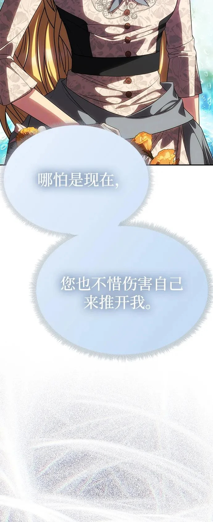 [第70话] 解开纠缠的线团 第70页