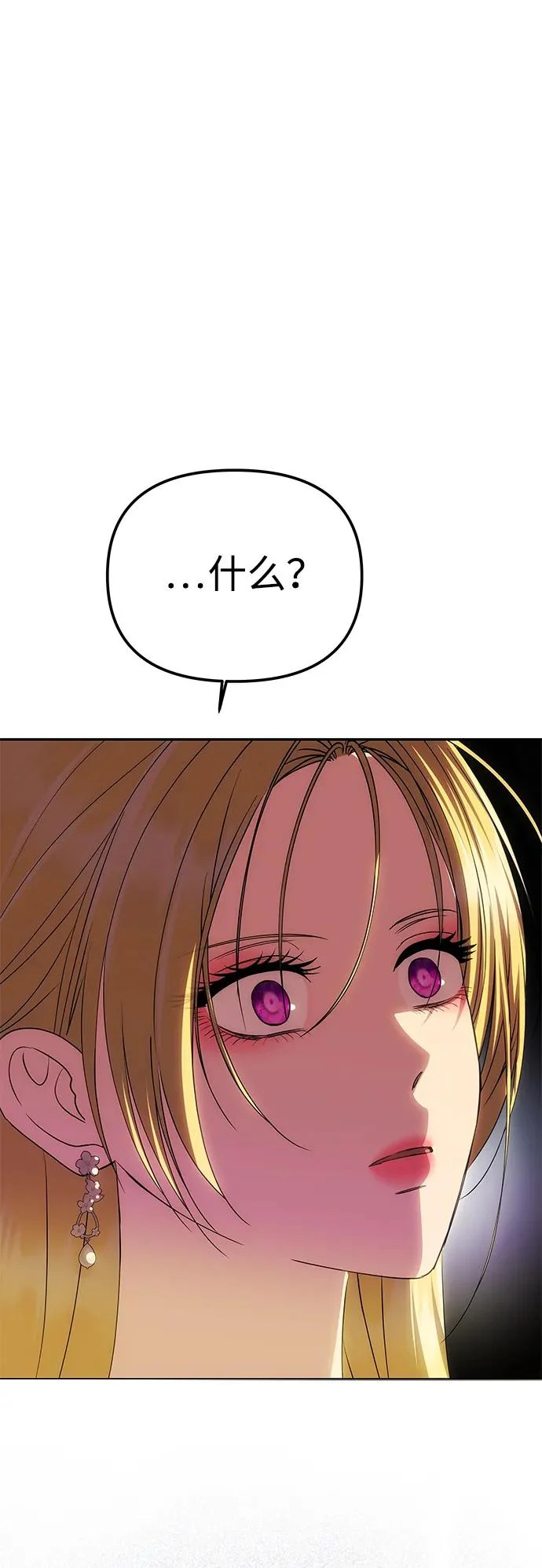 [第70话] 解开纠缠的线团 第74页