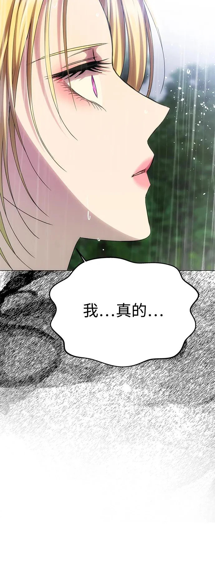 [第70话] 解开纠缠的线团 第84页