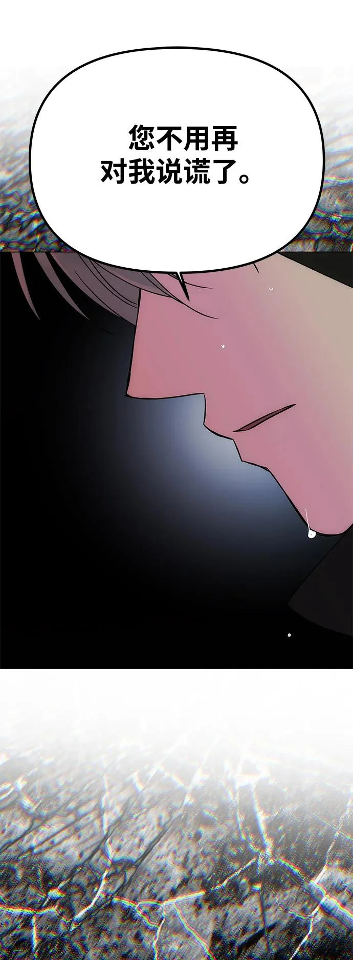 [第70话] 解开纠缠的线团 第87页