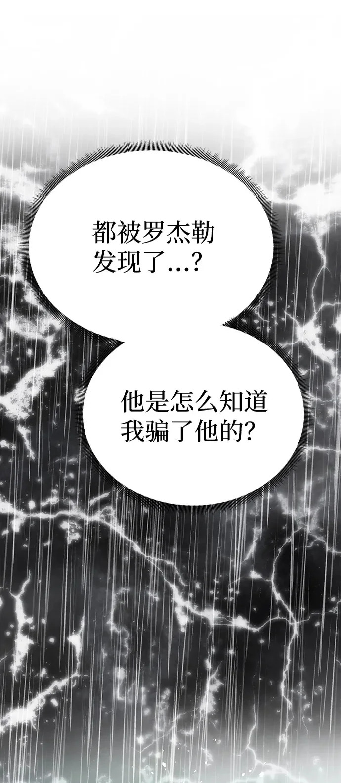 [第71话] 再见，克洛采塔（第1季完结） 第2页