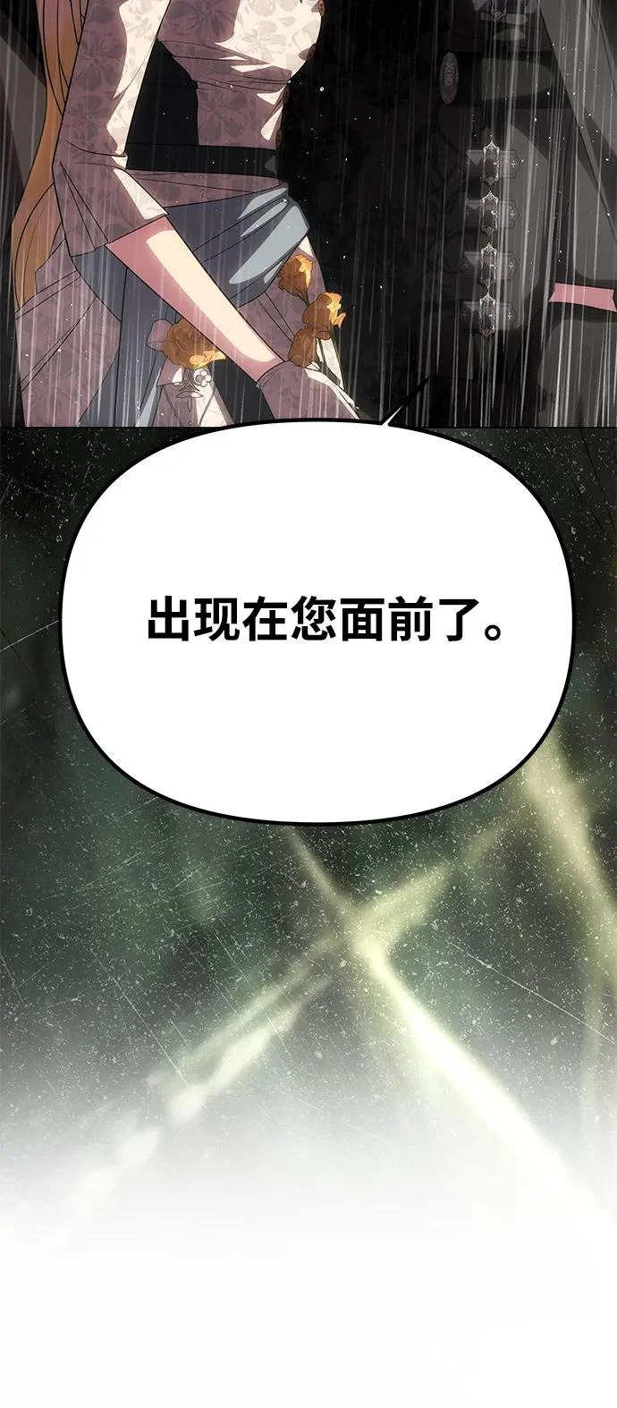 [第71话] 再见，克洛采塔（第1季完结） 第6页
