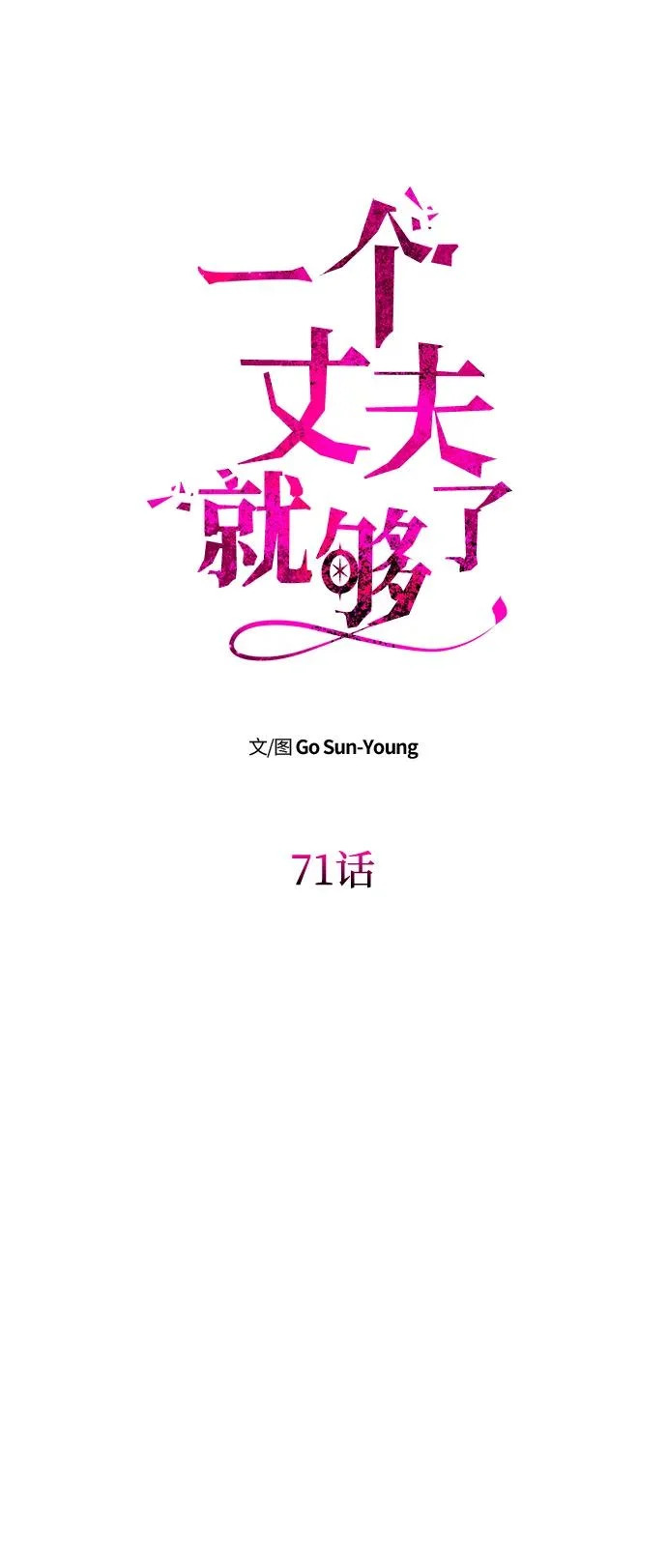 [第71话] 再见，克洛采塔（第1季完结） 第7页