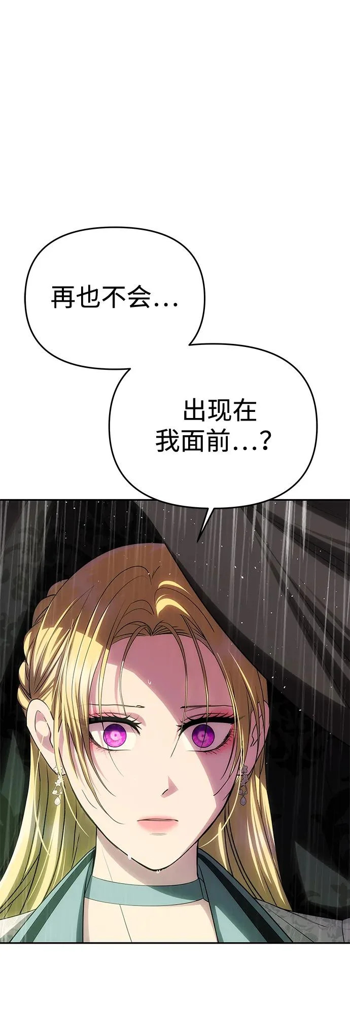 [第71话] 再见，克洛采塔（第1季完结） 第8页