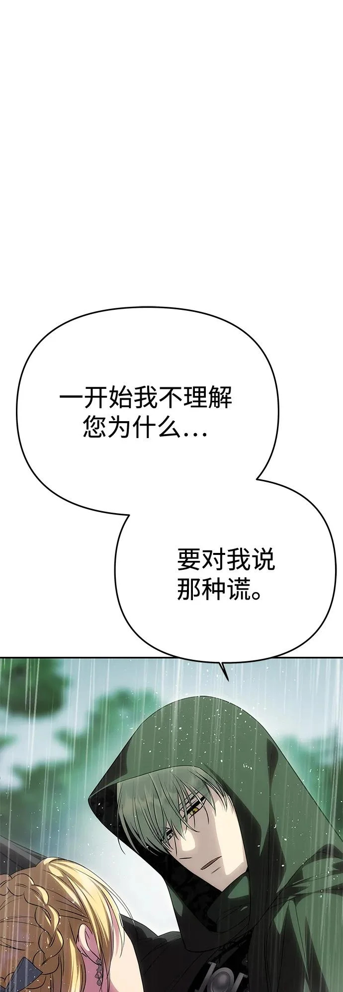 [第71话] 再见，克洛采塔（第1季完结） 第9页