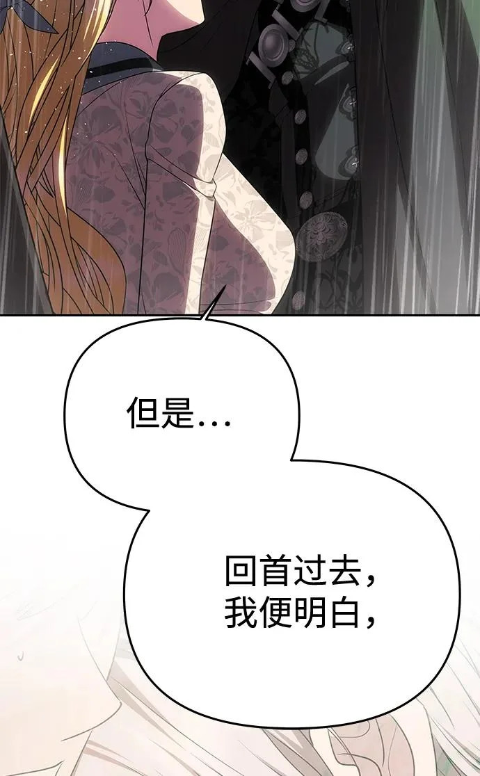 [第71话] 再见，克洛采塔（第1季完结） 第10页