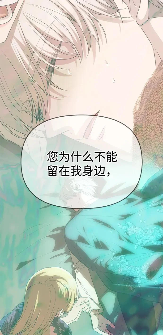 [第71话] 再见，克洛采塔（第1季完结） 第11页
