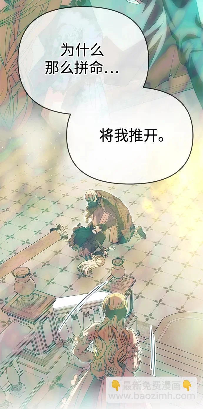 [第71话] 再见，克洛采塔（第1季完结） 第12页