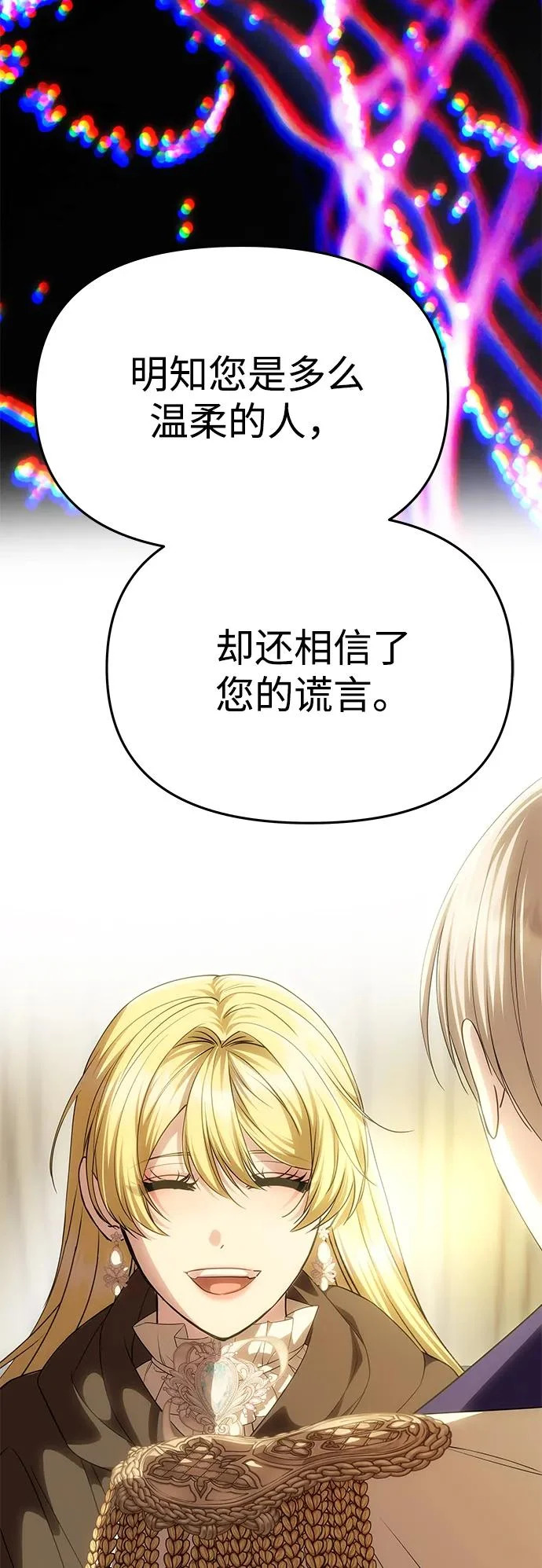 [第71话] 再见，克洛采塔（第1季完结） 第15页
