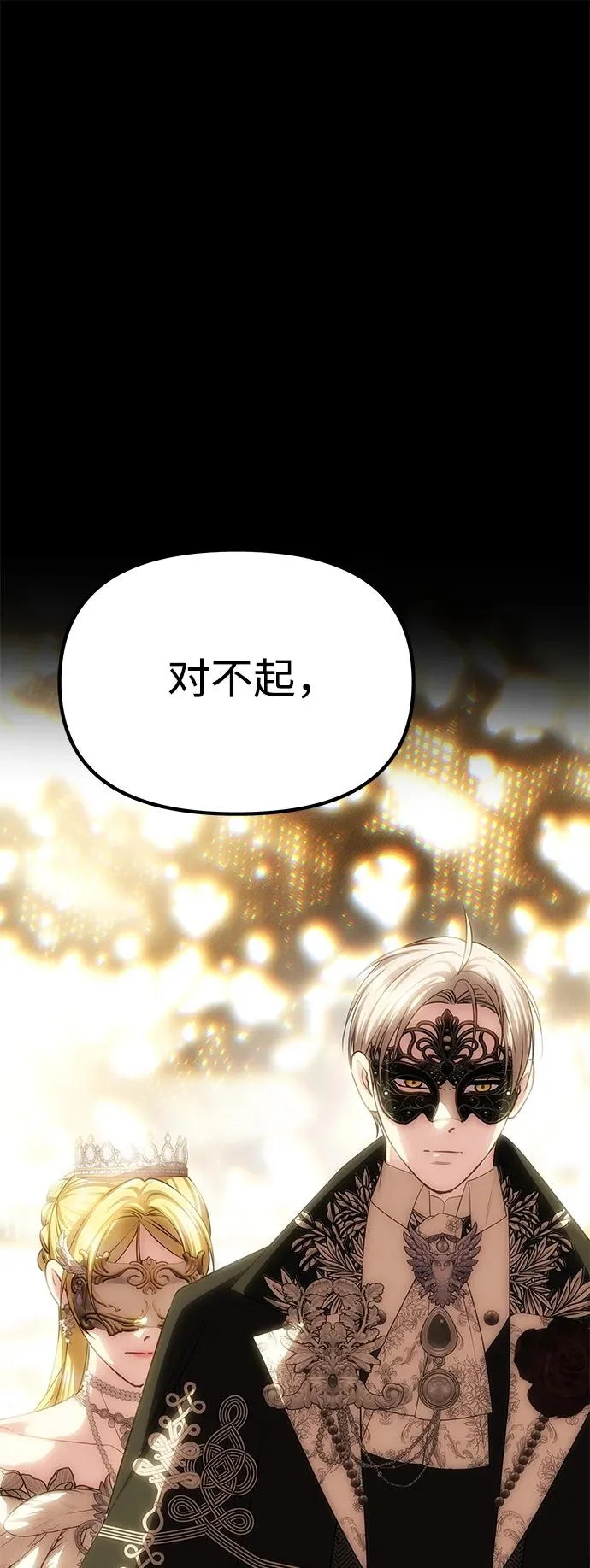 [第71话] 再见，克洛采塔（第1季完结） 第23页
