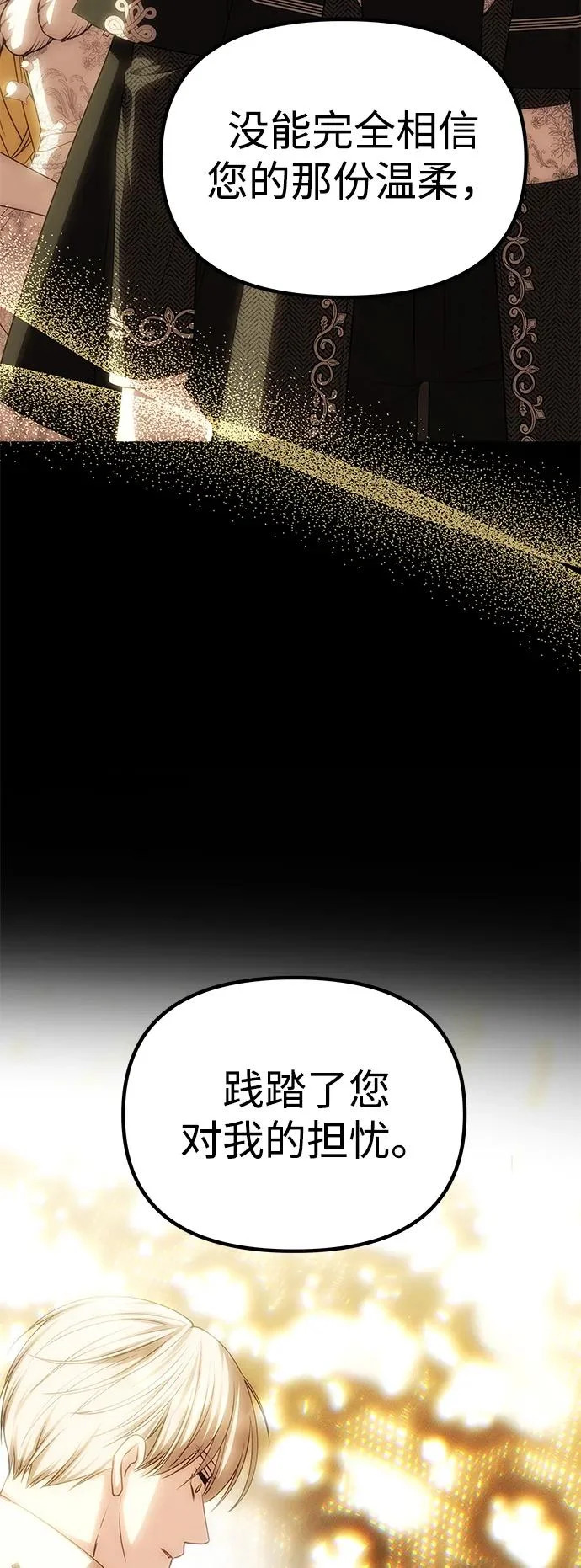 [第71话] 再见，克洛采塔（第1季完结） 第24页