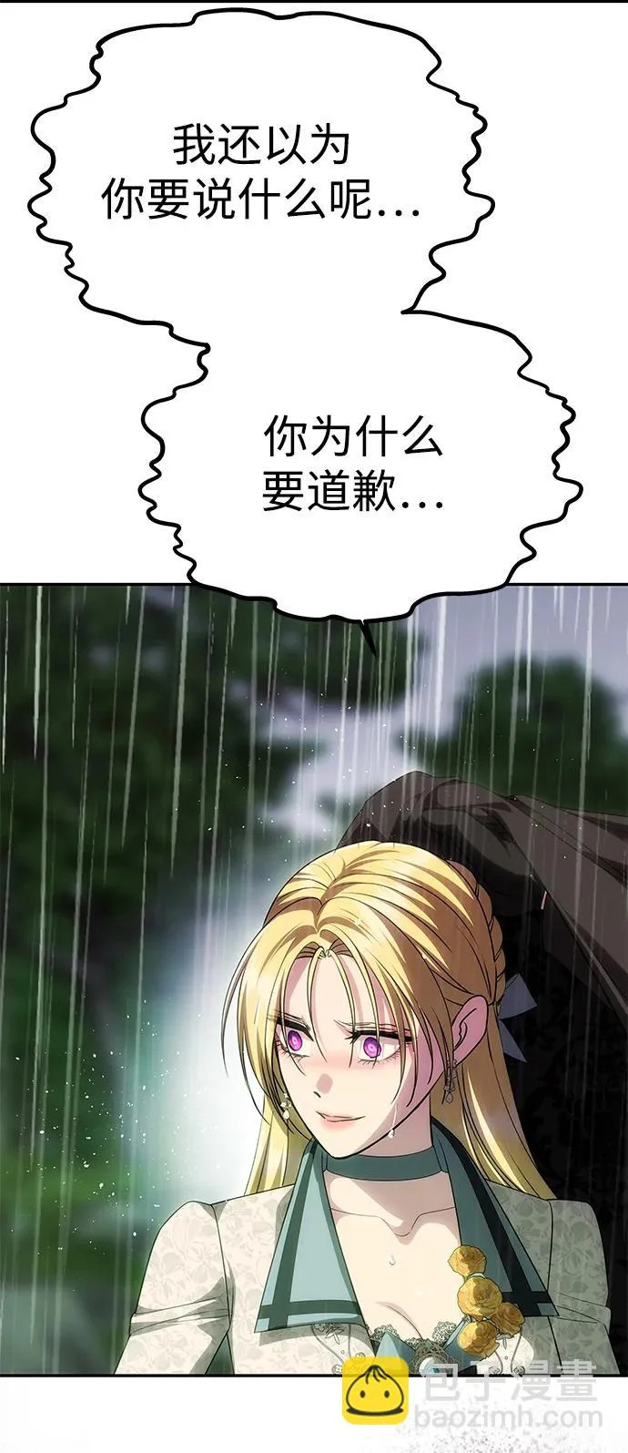 [第71话] 再见，克洛采塔（第1季完结） 第34页