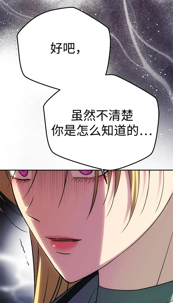 [第71话] 再见，克洛采塔（第1季完结） 第36页