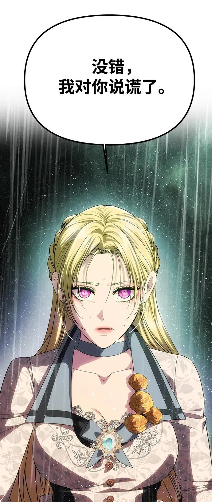 [第71话] 再见，克洛采塔（第1季完结） 第39页