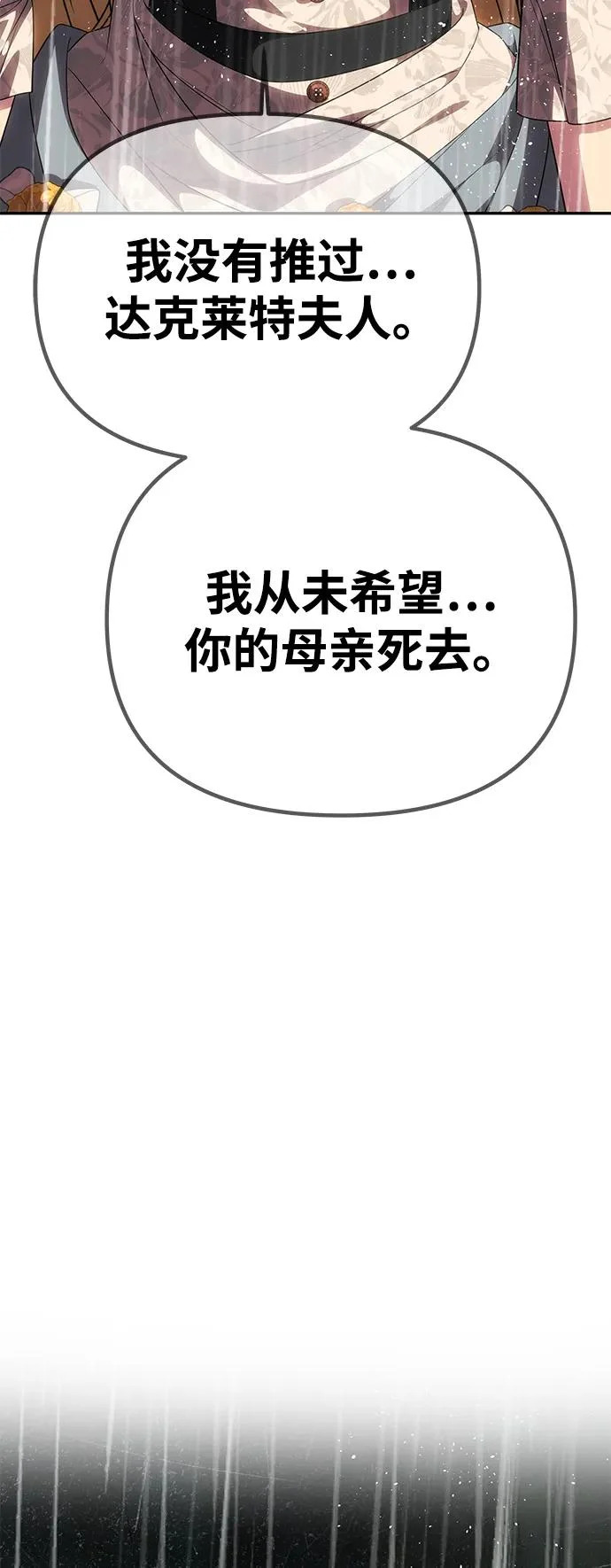 [第71话] 再见，克洛采塔（第1季完结） 第40页