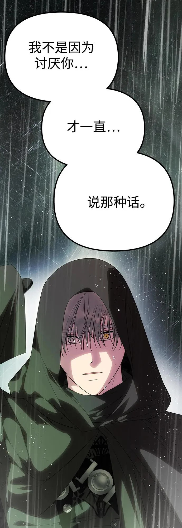 [第71话] 再见，克洛采塔（第1季完结） 第41页