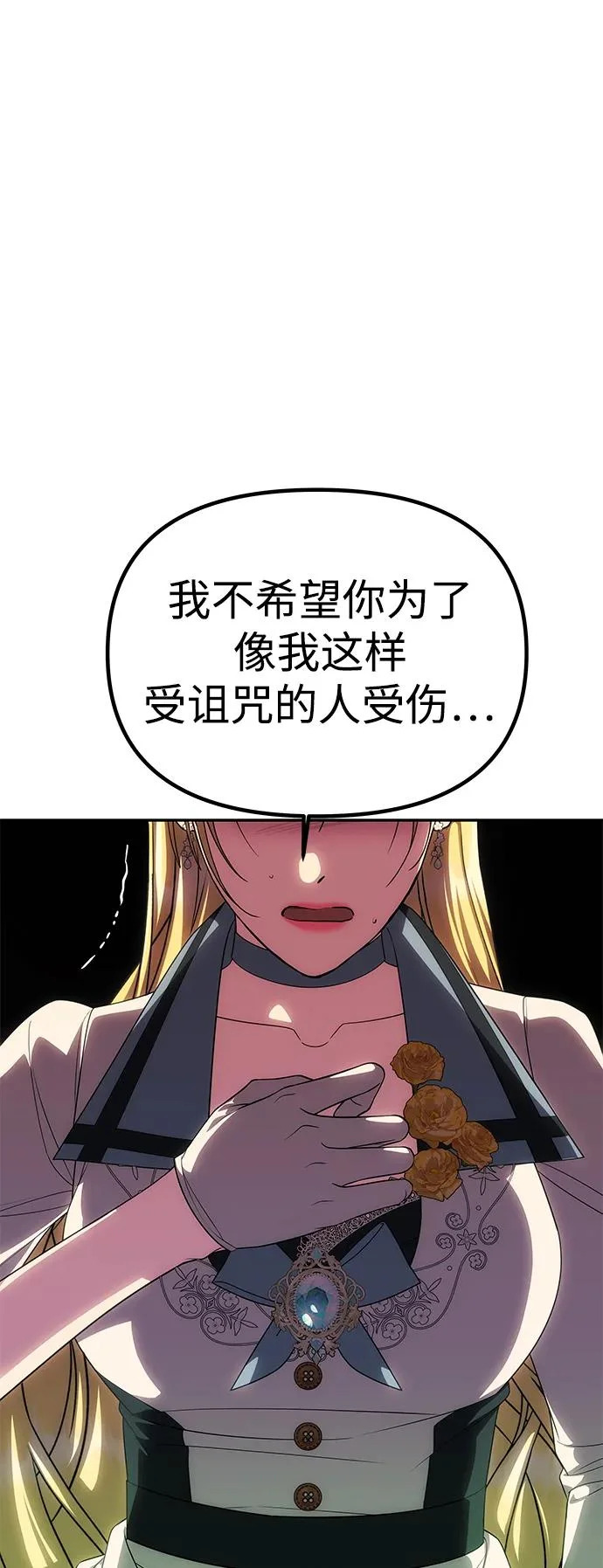 [第71话] 再见，克洛采塔（第1季完结） 第43页