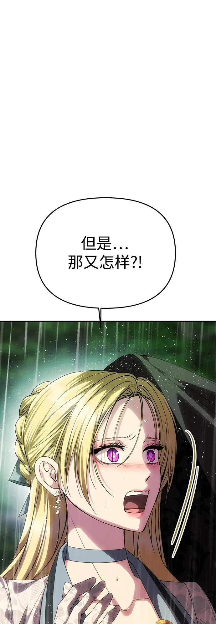 [第71话] 再见，克洛采塔（第1季完结） 第47页