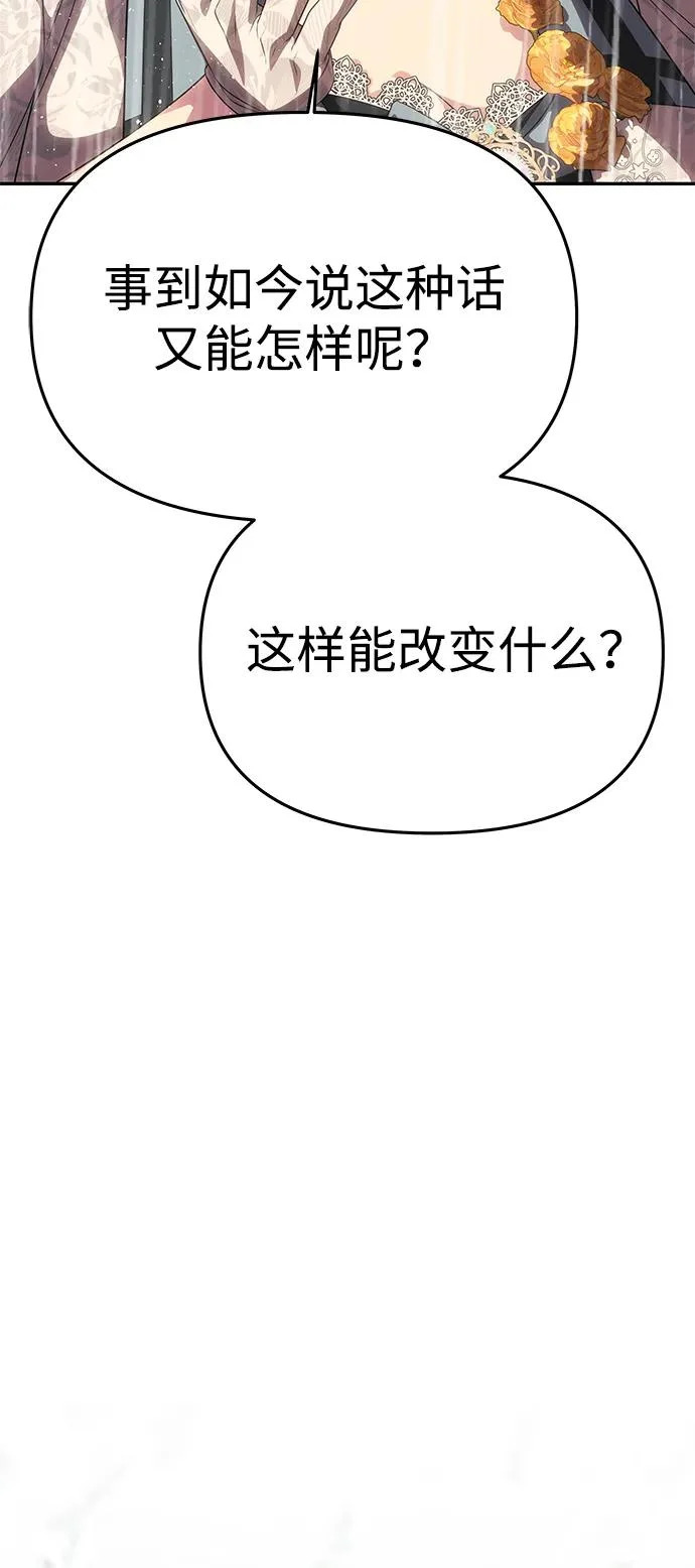 [第71话] 再见，克洛采塔（第1季完结） 第48页